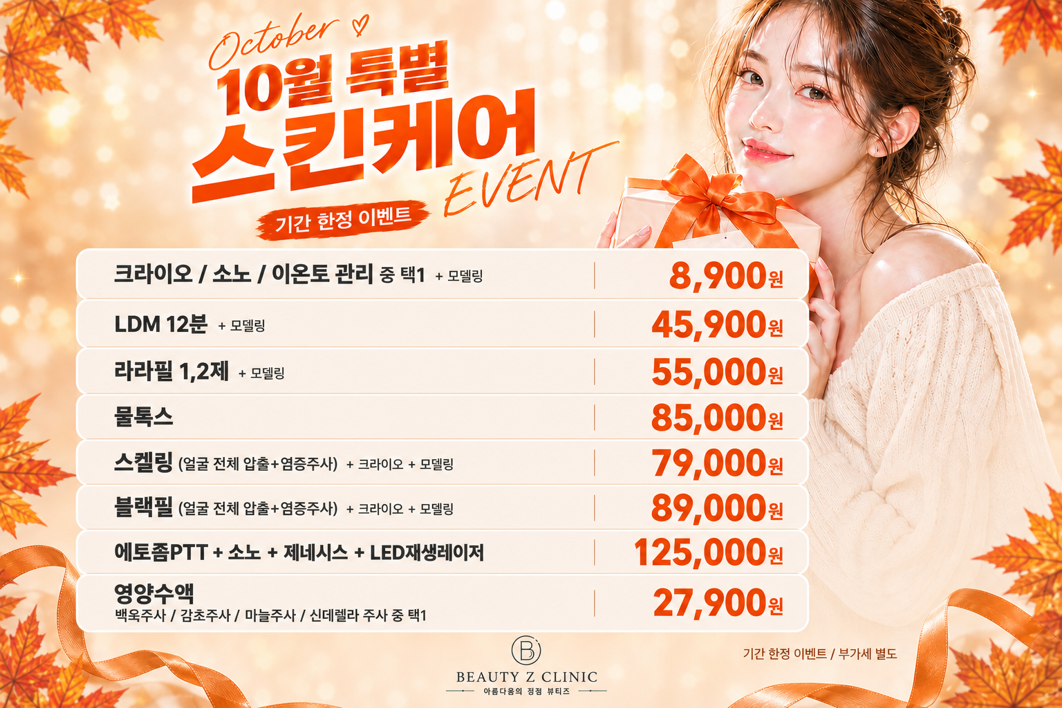 🎁10월 스킨케어 EVENT🎁